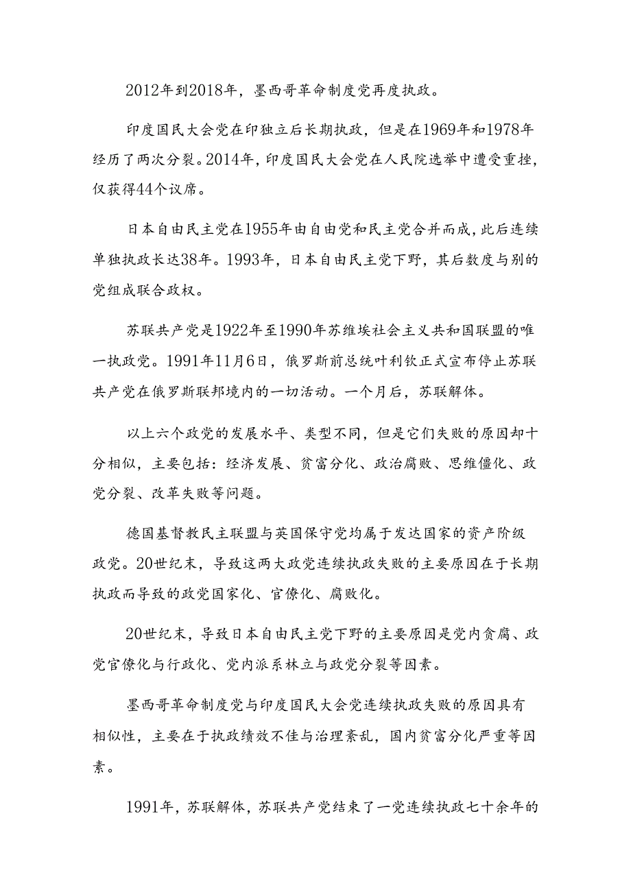 2024年关于庆祝“七一”党建活动辅导党课专题辅导共8篇.docx_第3页