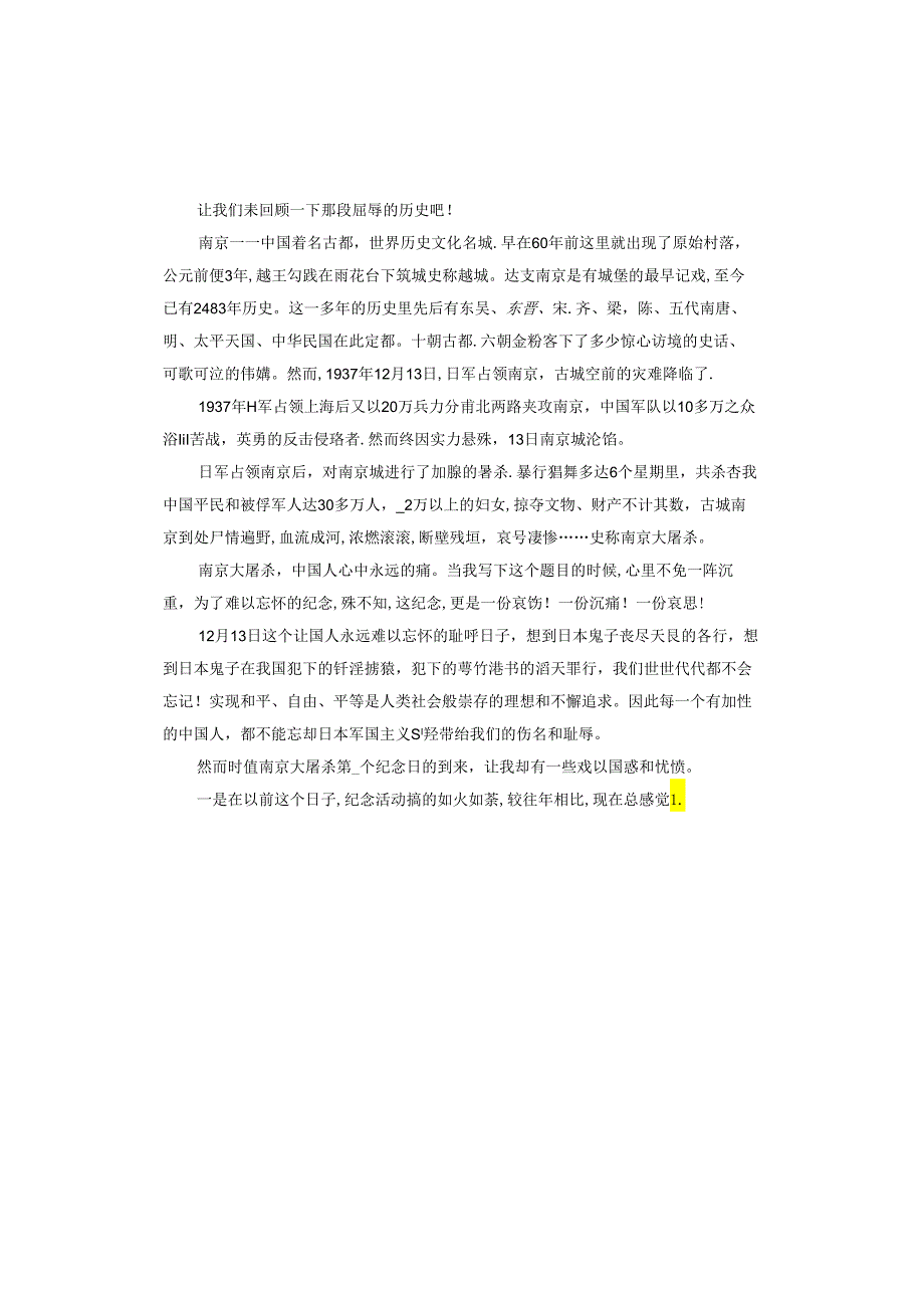 幼儿园国家公祭日升旗演讲稿.docx_第3页