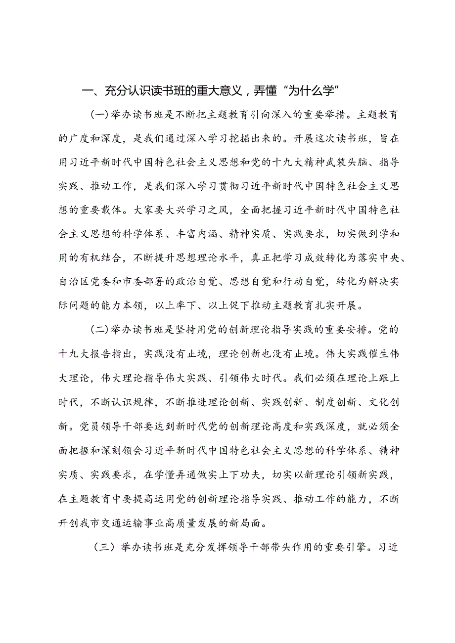 在党纪学习教育读书班暨党组理论学习中心组会议上的讲话.docx_第2页