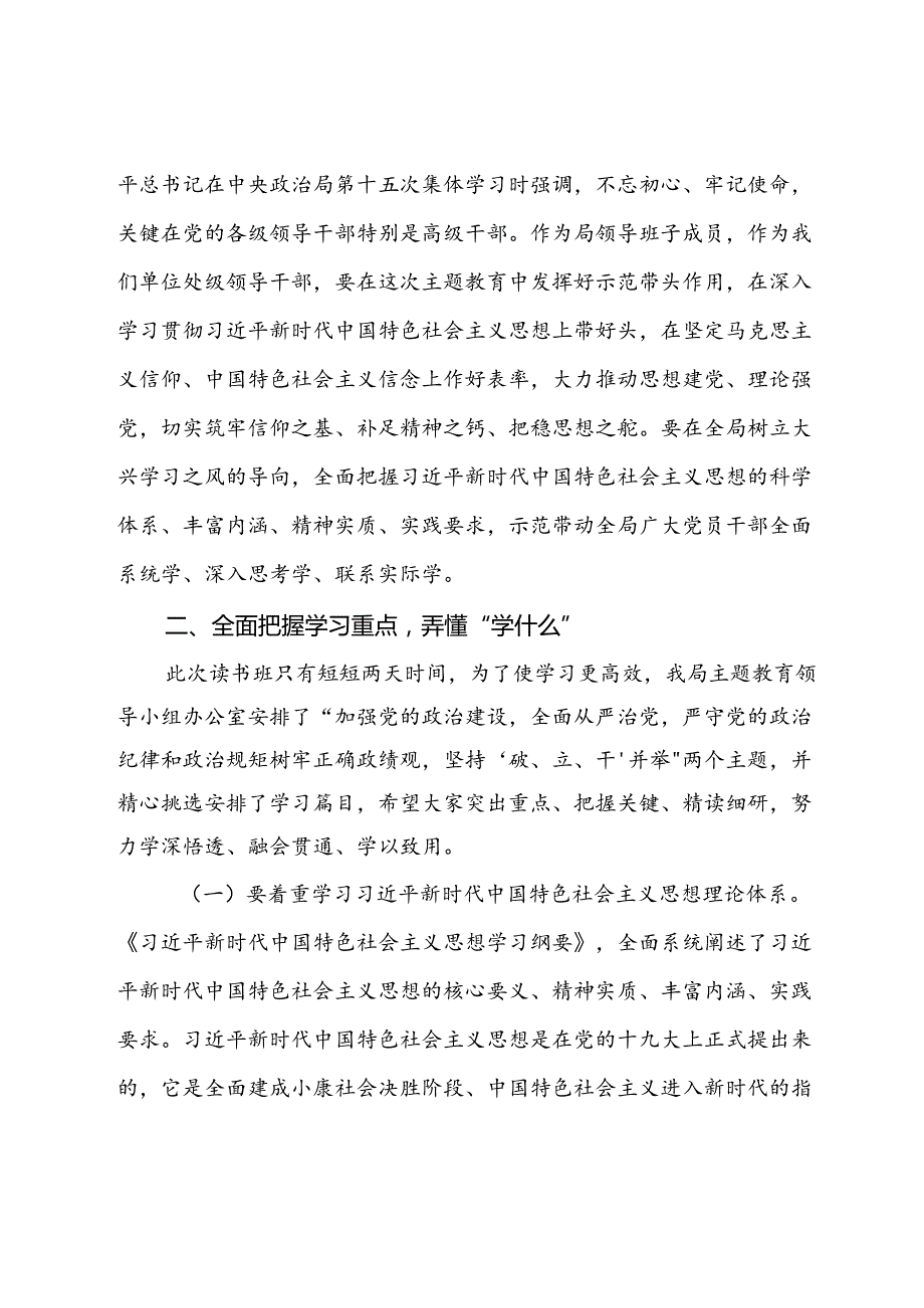 在党纪学习教育读书班暨党组理论学习中心组会议上的讲话.docx_第3页