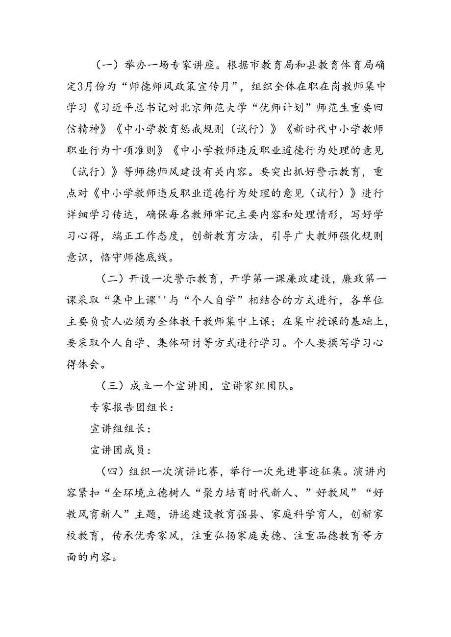 中心小学20232024年师德师风建设活动方案（共7篇）.docx_第2页