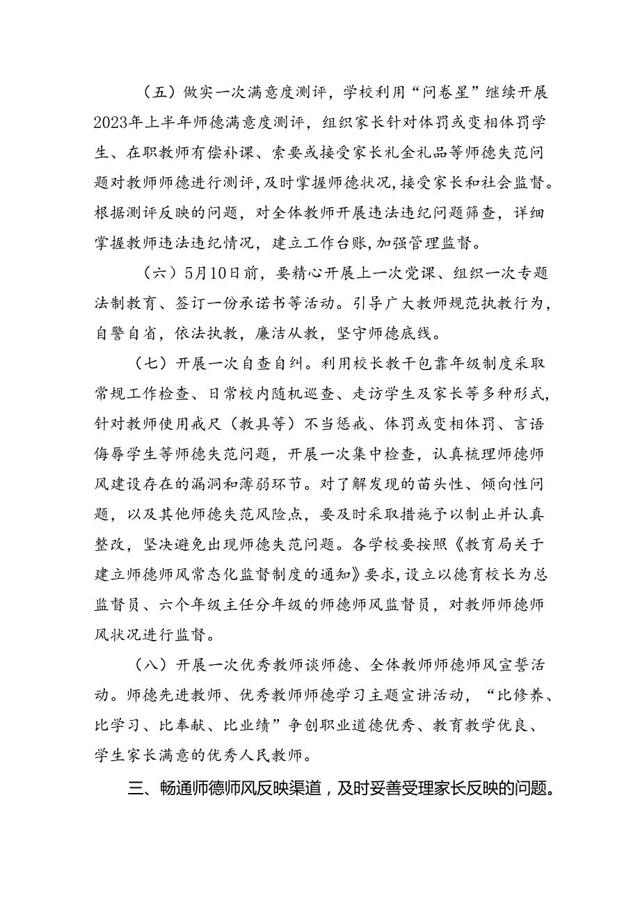 中心小学20232024年师德师风建设活动方案（共7篇）.docx_第3页