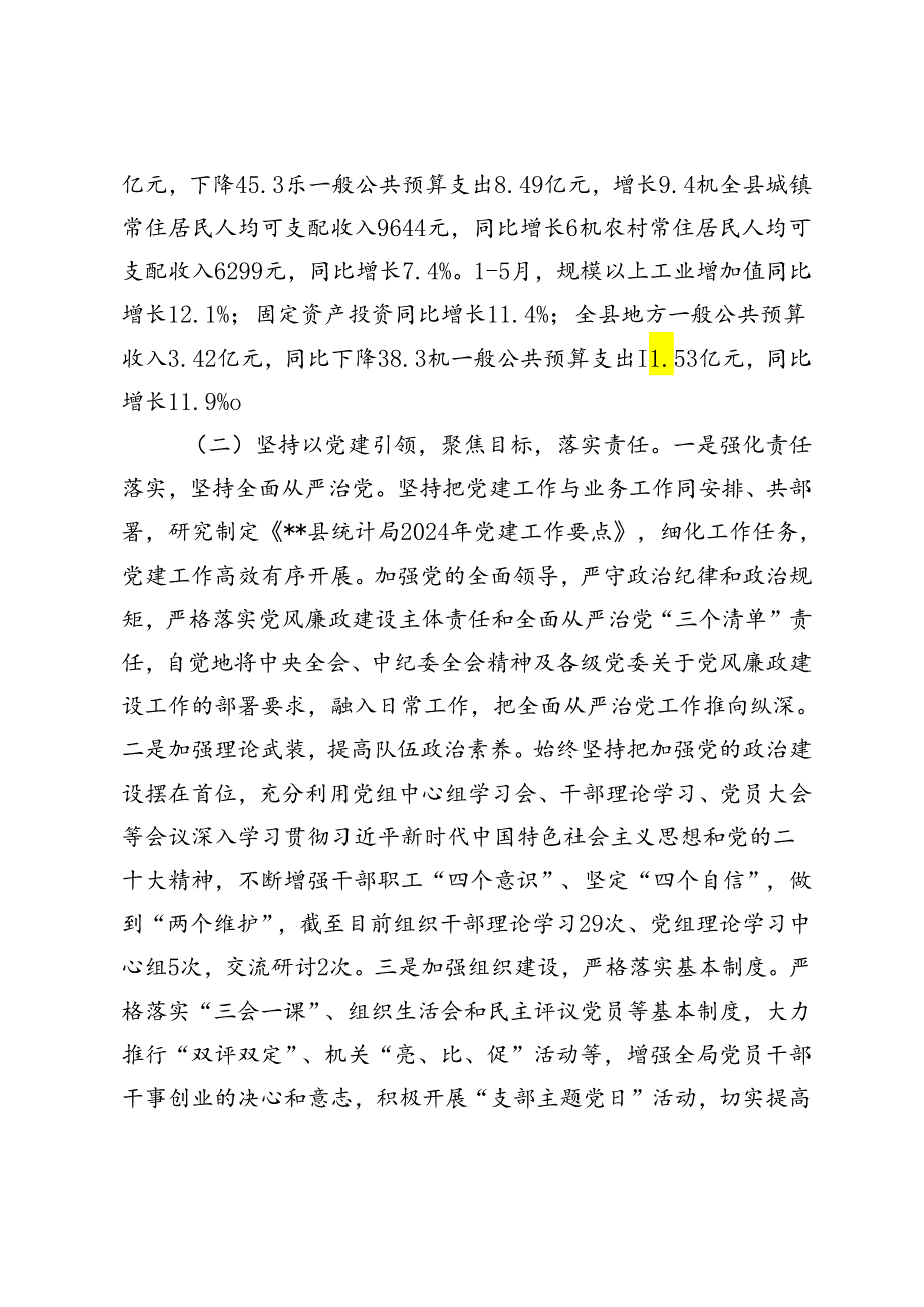 乡、统计局、市场监管局、城市管理局2024年上半年工作总结暨下半年工作计划.docx_第2页