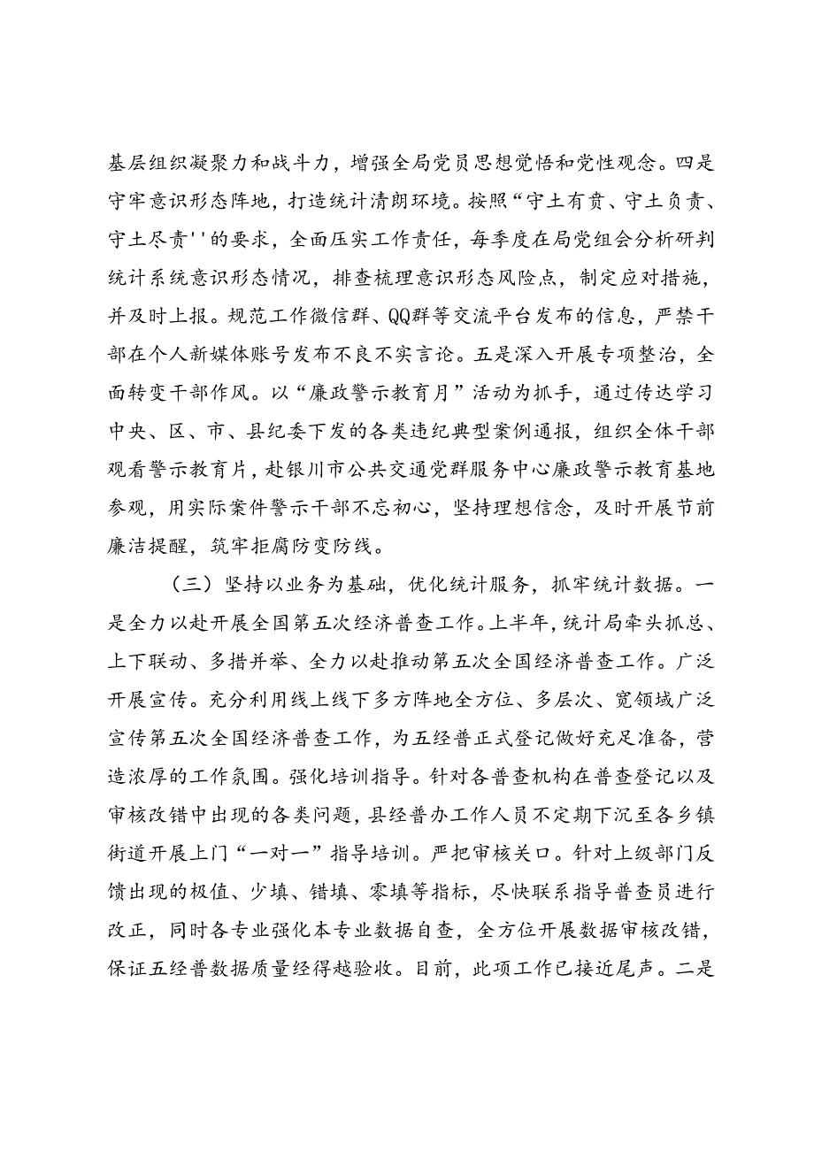 乡、统计局、市场监管局、城市管理局2024年上半年工作总结暨下半年工作计划.docx_第3页