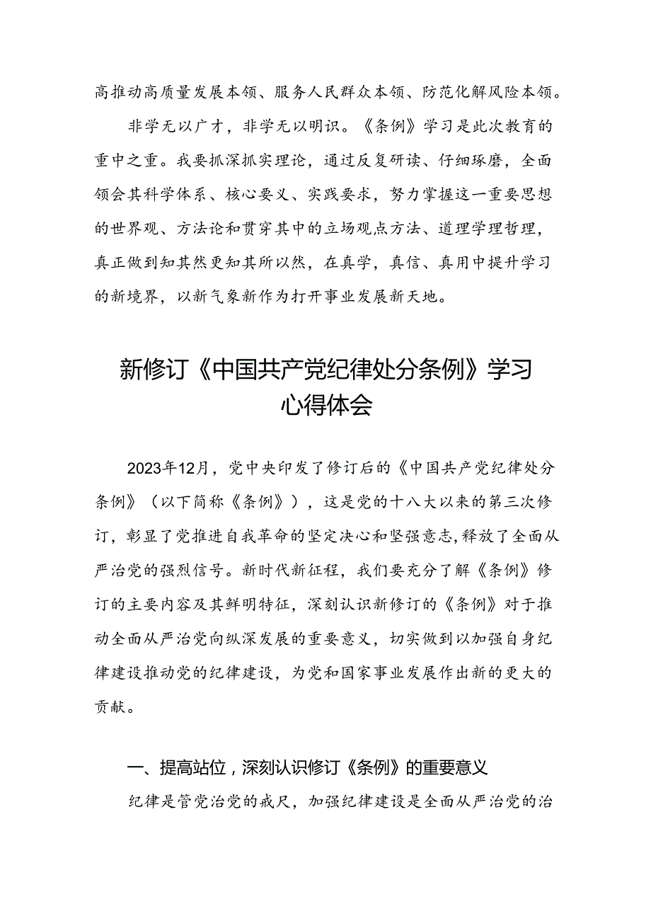 2024新版中国共产党纪律处分条例心得体会精品合集十九篇.docx_第2页