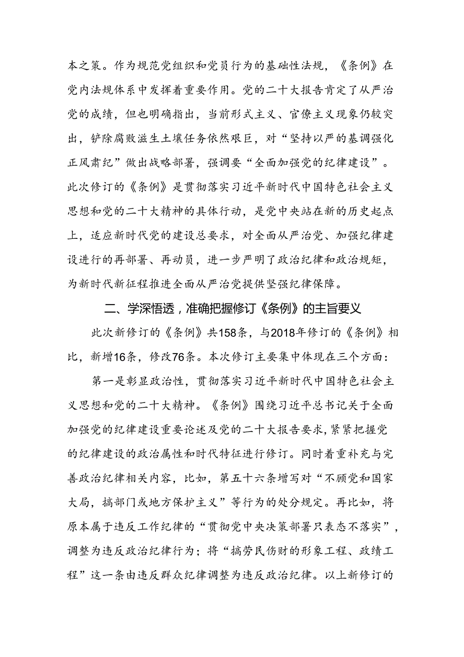 2024新版中国共产党纪律处分条例心得体会精品合集十九篇.docx_第3页