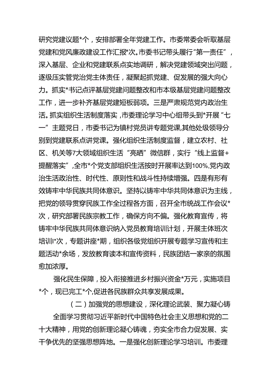 2024年上半年全面从严治党工作报告18篇（最新版）.docx_第3页