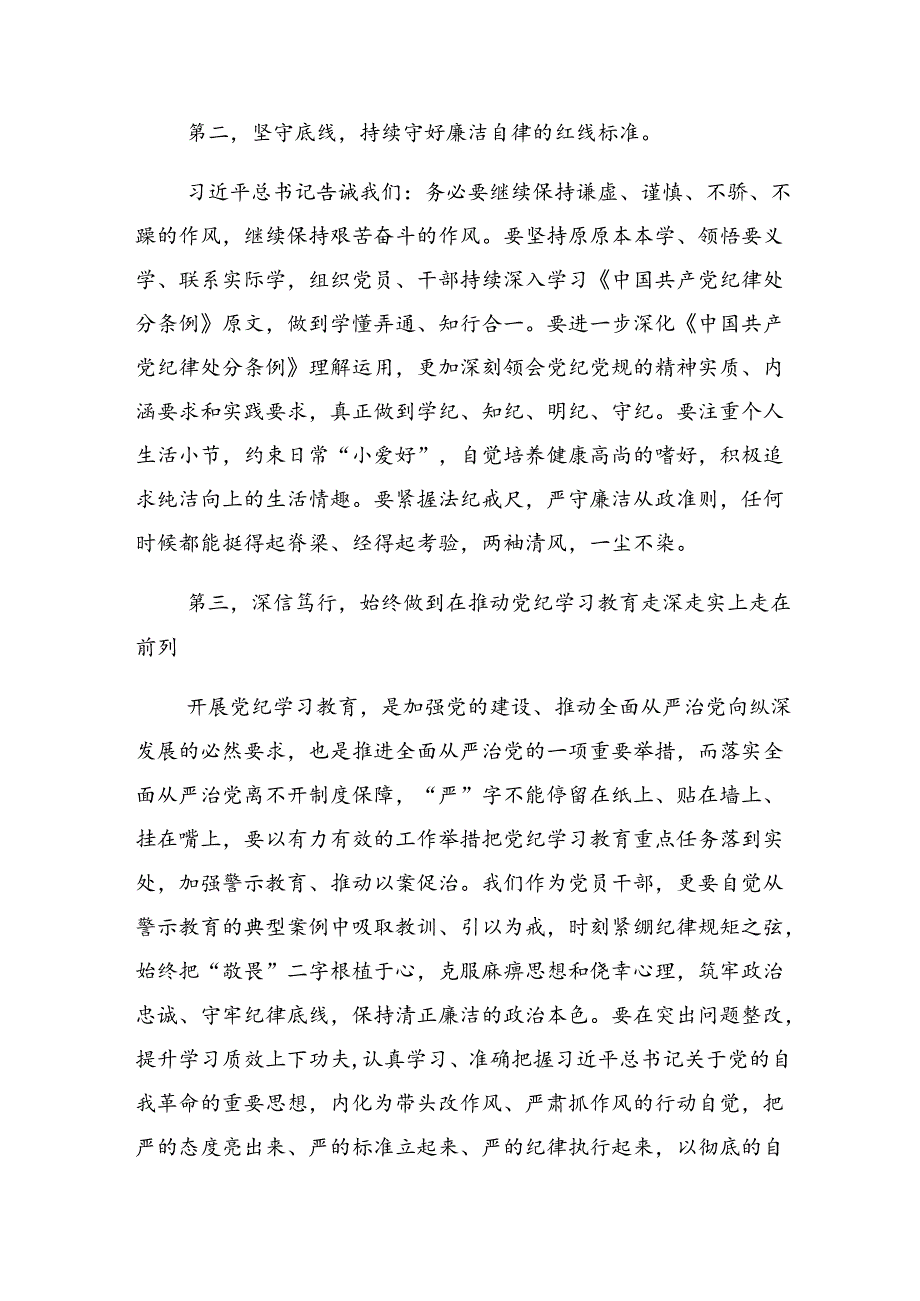 共七篇2024年党纪学习教育关于生活纪律和群众纪律等“六大纪律”发言材料及心得.docx_第2页