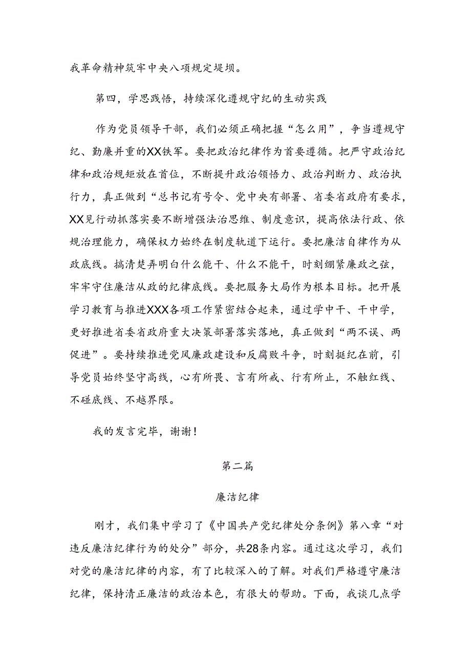 共七篇2024年党纪学习教育关于生活纪律和群众纪律等“六大纪律”发言材料及心得.docx_第3页