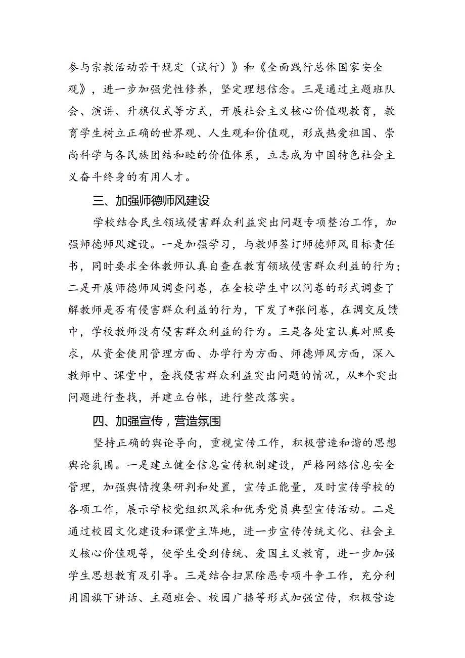 2024年上半年学校意识形态工作情况总结(精选18篇).docx_第3页