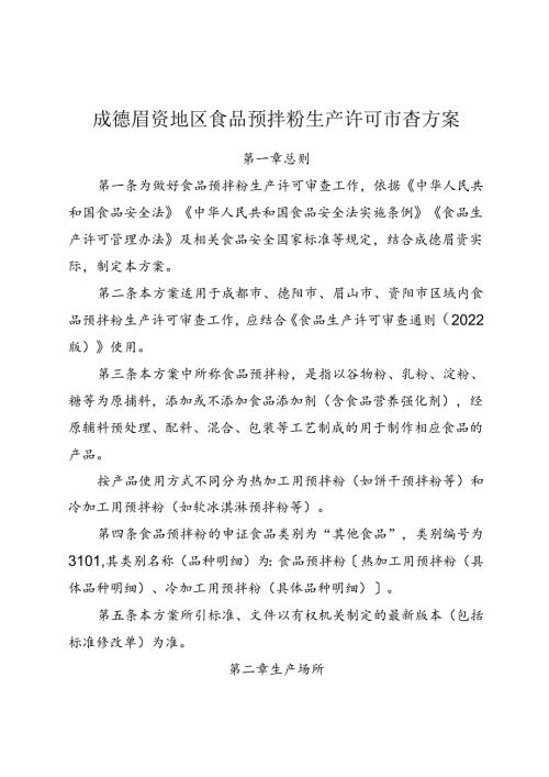 2024.1《成都市进一步促进人工智能产业高质量发展的若干政策措施》全文+【解读】.docx