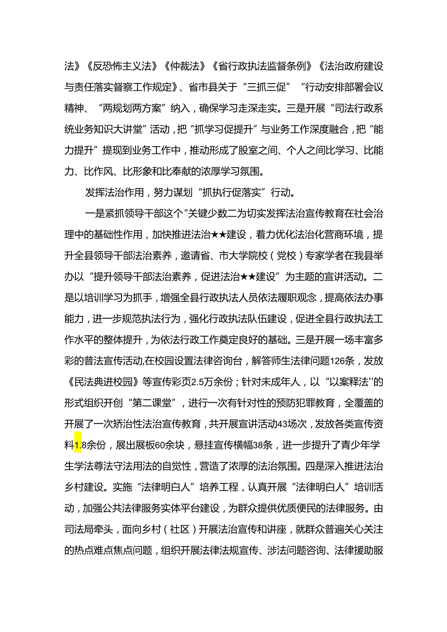 某局“三抓三促”行动开展情况总结汇报范文16篇供参考.docx_第2页