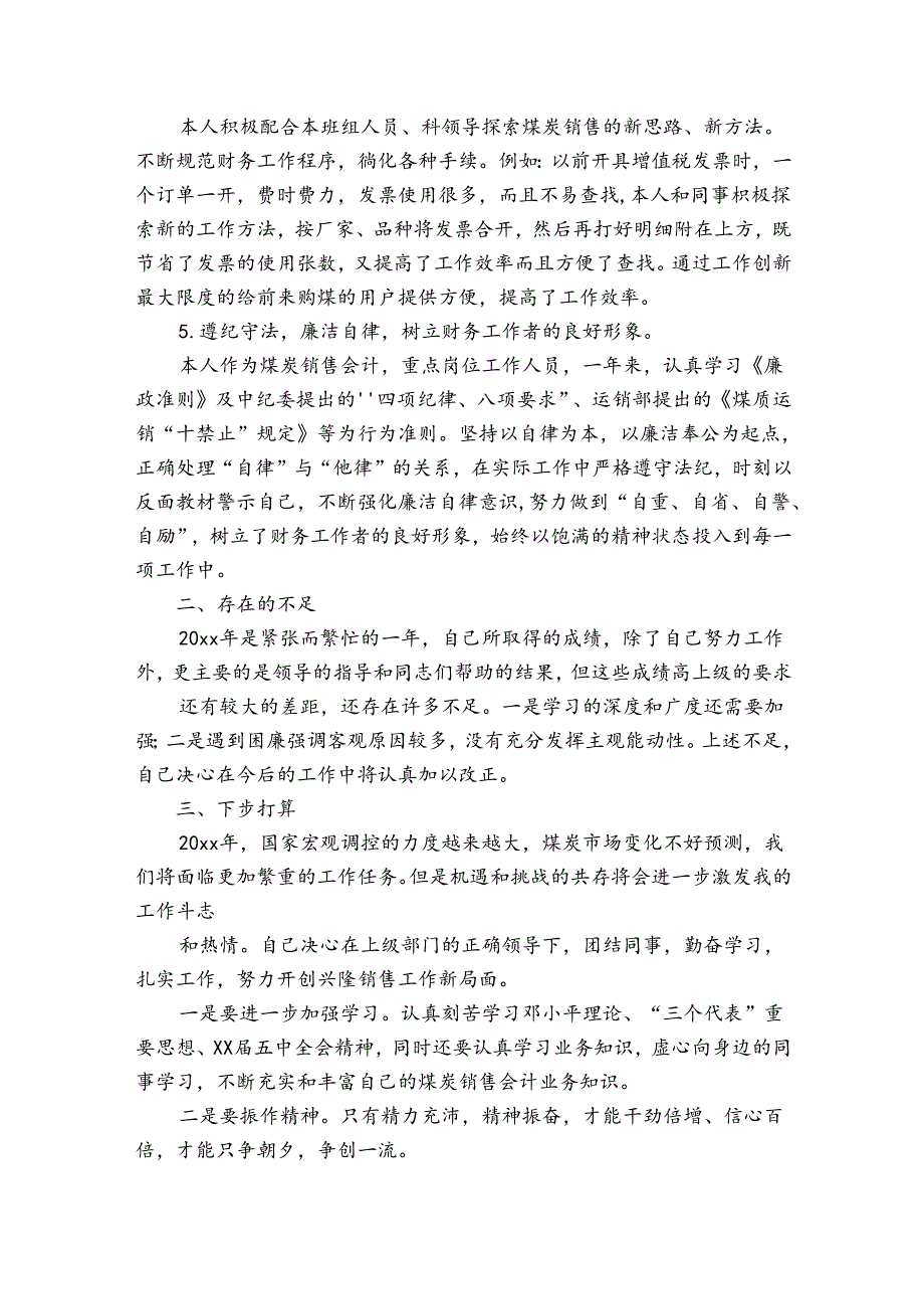 最新会计个人年终工作总结（34篇）.docx_第2页