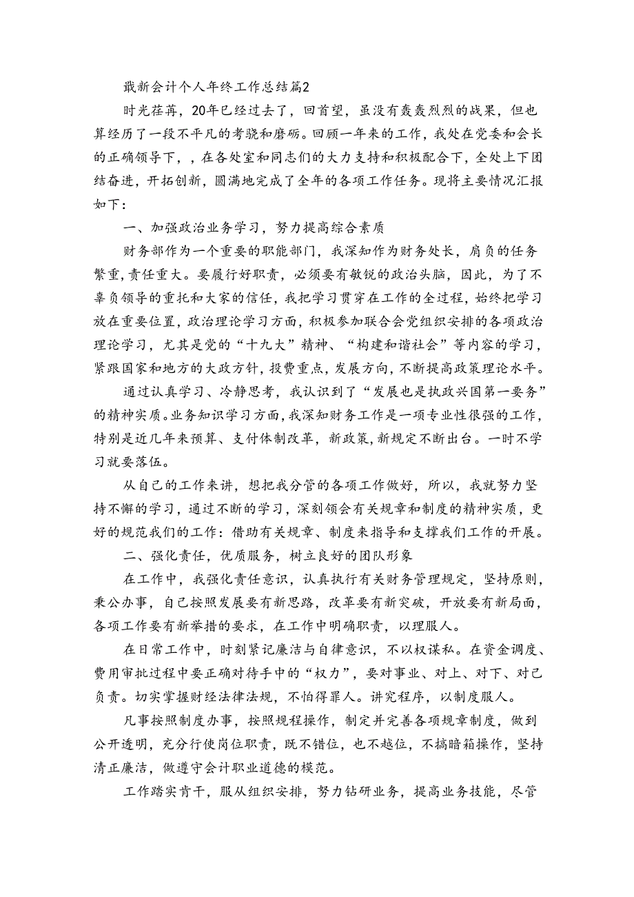 最新会计个人年终工作总结（34篇）.docx_第3页