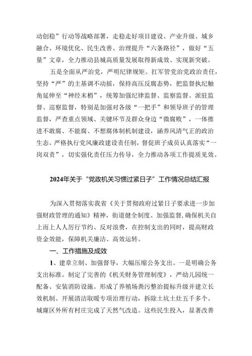 党政机关“过紧日子、厉行节约反对浪费”方面存在的问题原因整改措施8篇供参考.docx