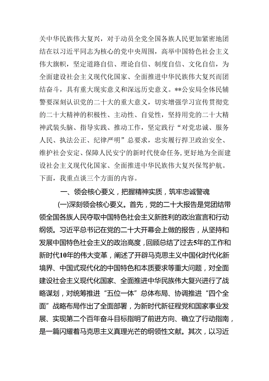(六篇)2024年公安局专题党课学习讲稿汇编.docx_第2页