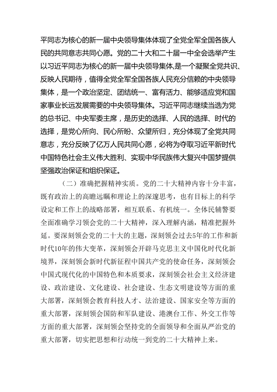 (六篇)2024年公安局专题党课学习讲稿汇编.docx_第3页