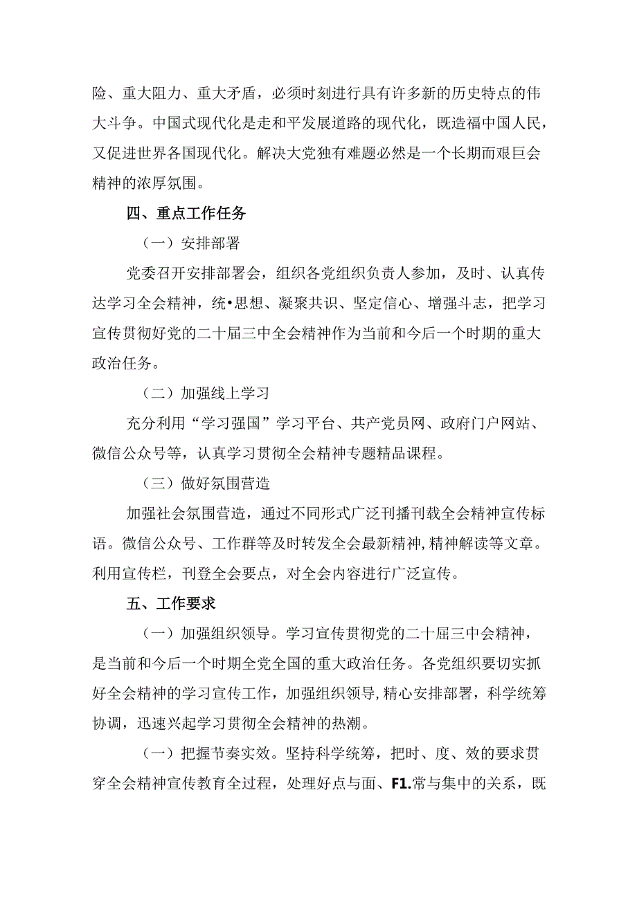 10篇学习宣传贯彻二十三中全会精神工作方案（精选）.docx_第2页