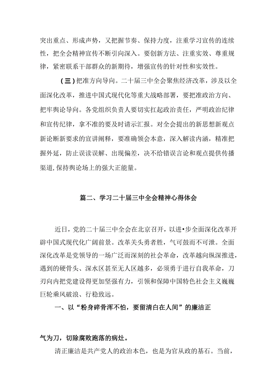 10篇学习宣传贯彻二十三中全会精神工作方案（精选）.docx_第3页