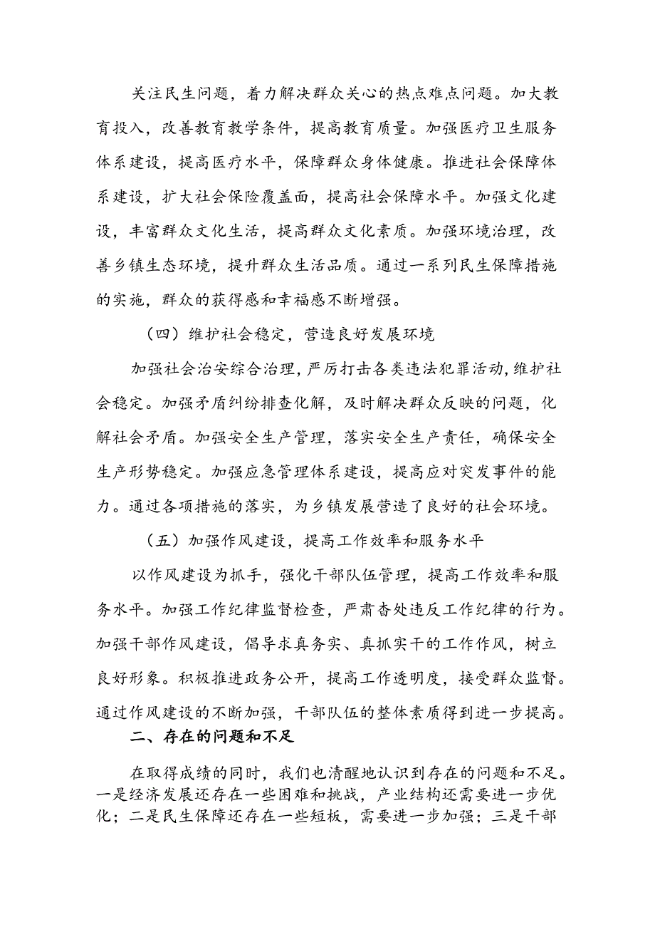 乡镇基层2024年上半年工作总结和加强党的基层组织建设情况汇报.docx_第3页