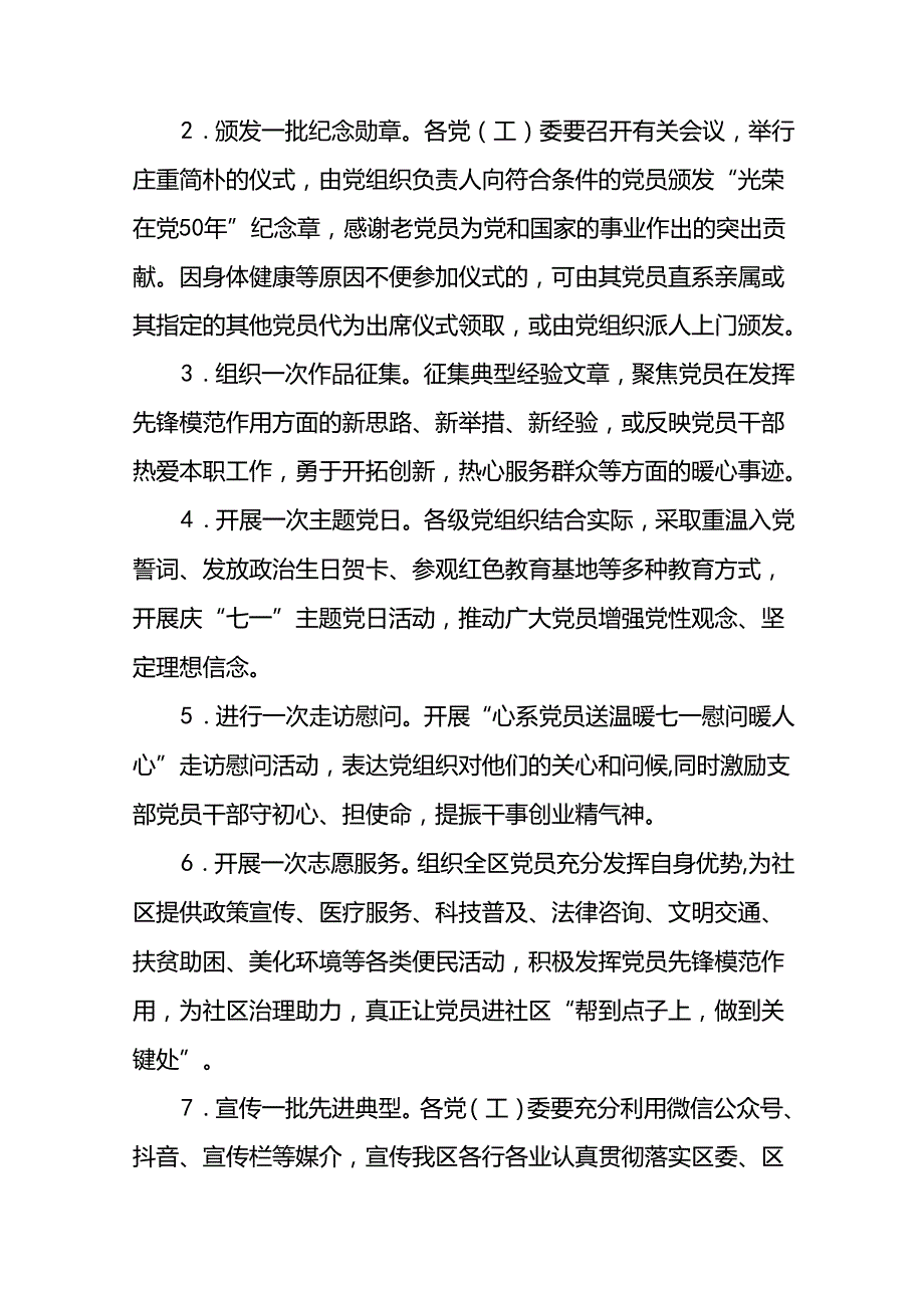 (12篇)2024年庆祝建党103周年七一系列活动方案.docx_第2页