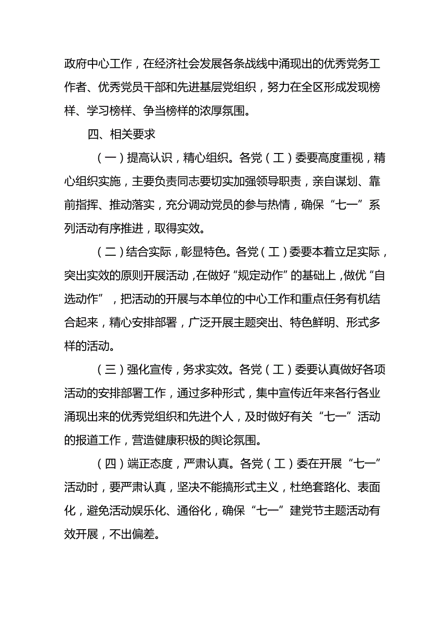 (12篇)2024年庆祝建党103周年七一系列活动方案.docx_第3页