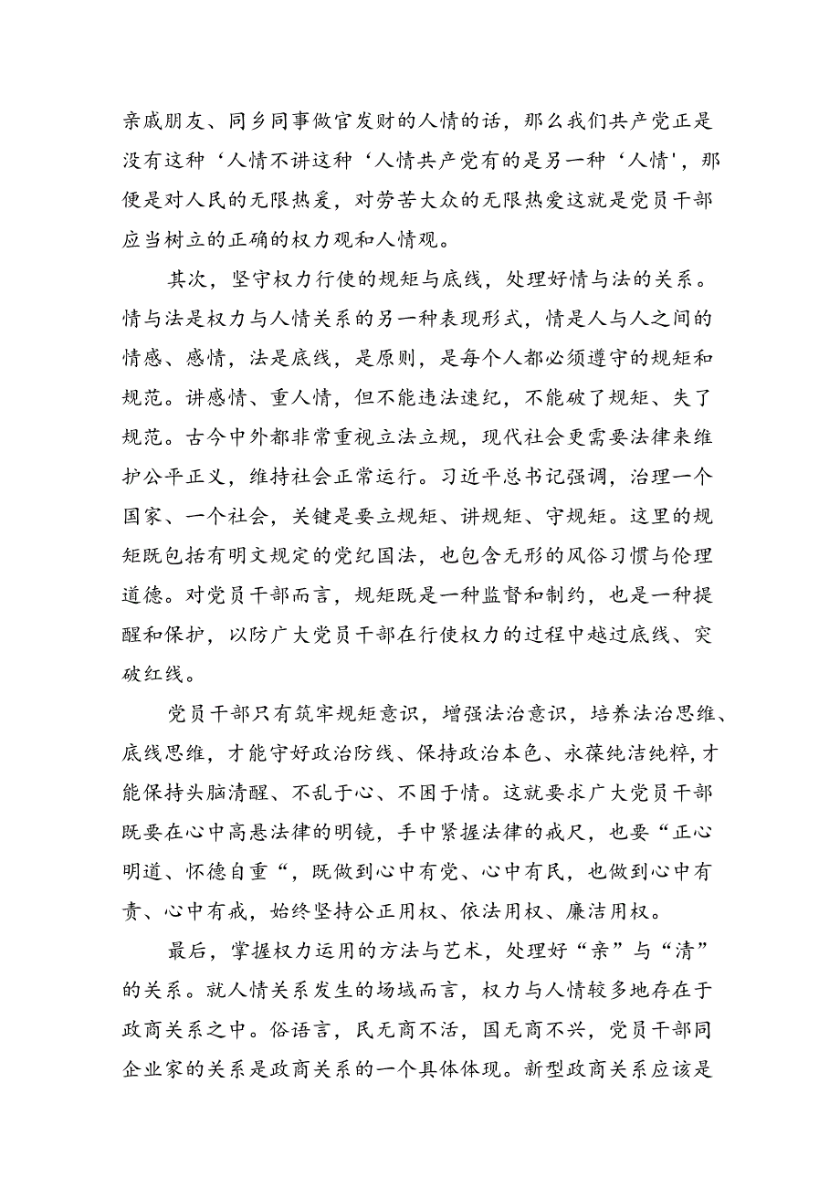 2024年党纪学习教育专题党课讲稿（共13篇）汇编.docx_第3页