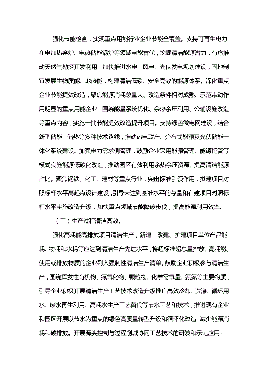 制造业绿色低碳发展实施行动方案.docx_第2页