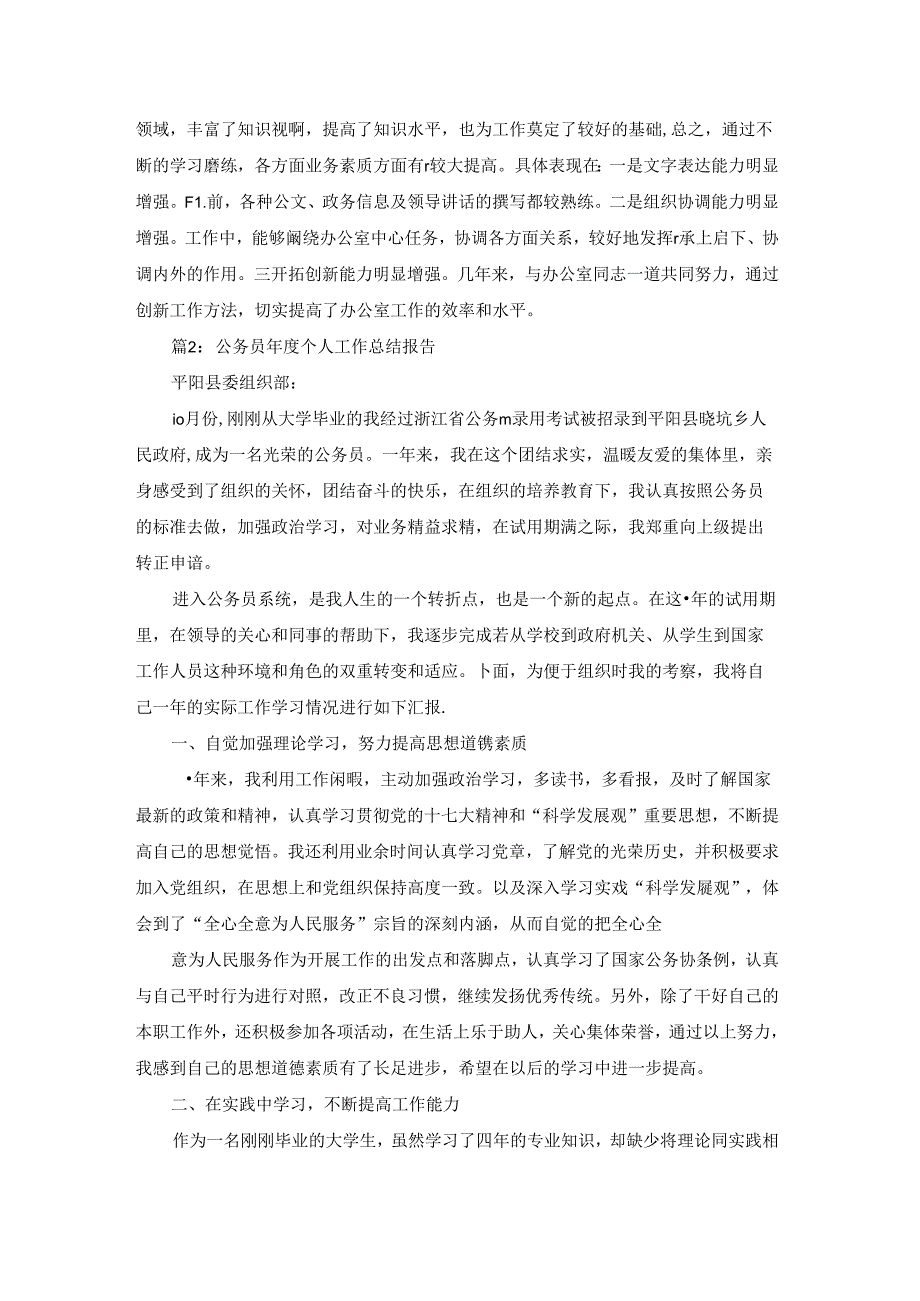 公务员个人工作总结报告（合集13篇）.docx_第2页