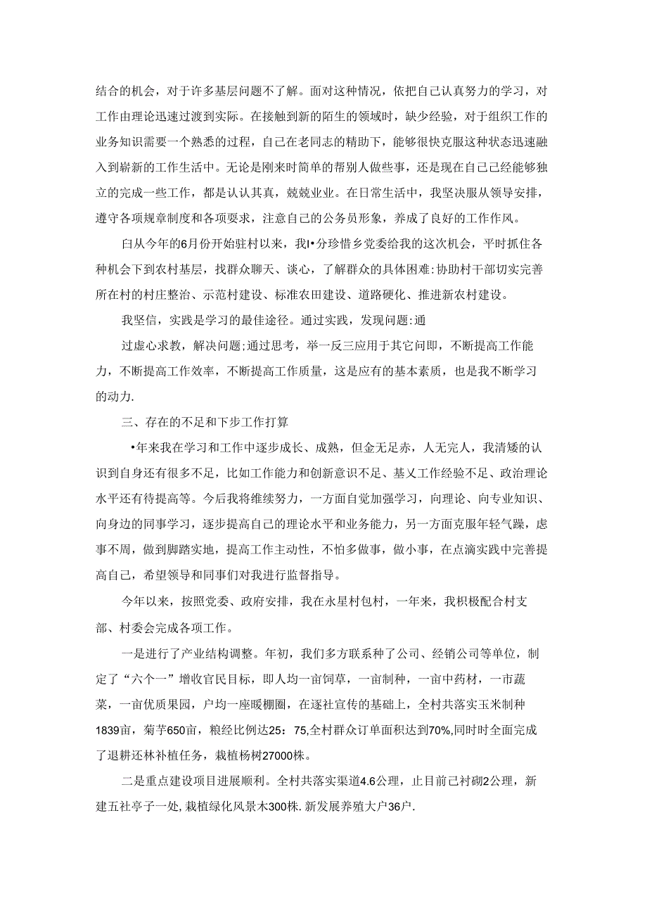 公务员个人工作总结报告（合集13篇）.docx_第3页