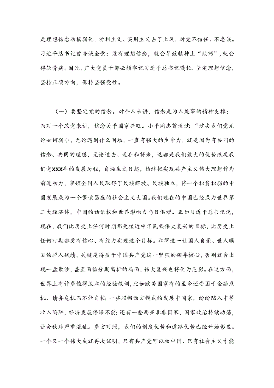 （4篇）党纪学习教育党员专题党课讲稿.docx_第2页