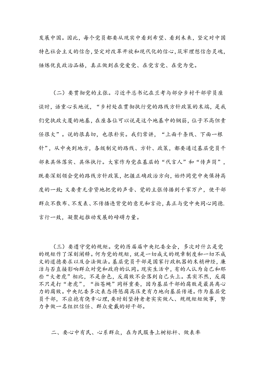 （4篇）党纪学习教育党员专题党课讲稿.docx_第3页