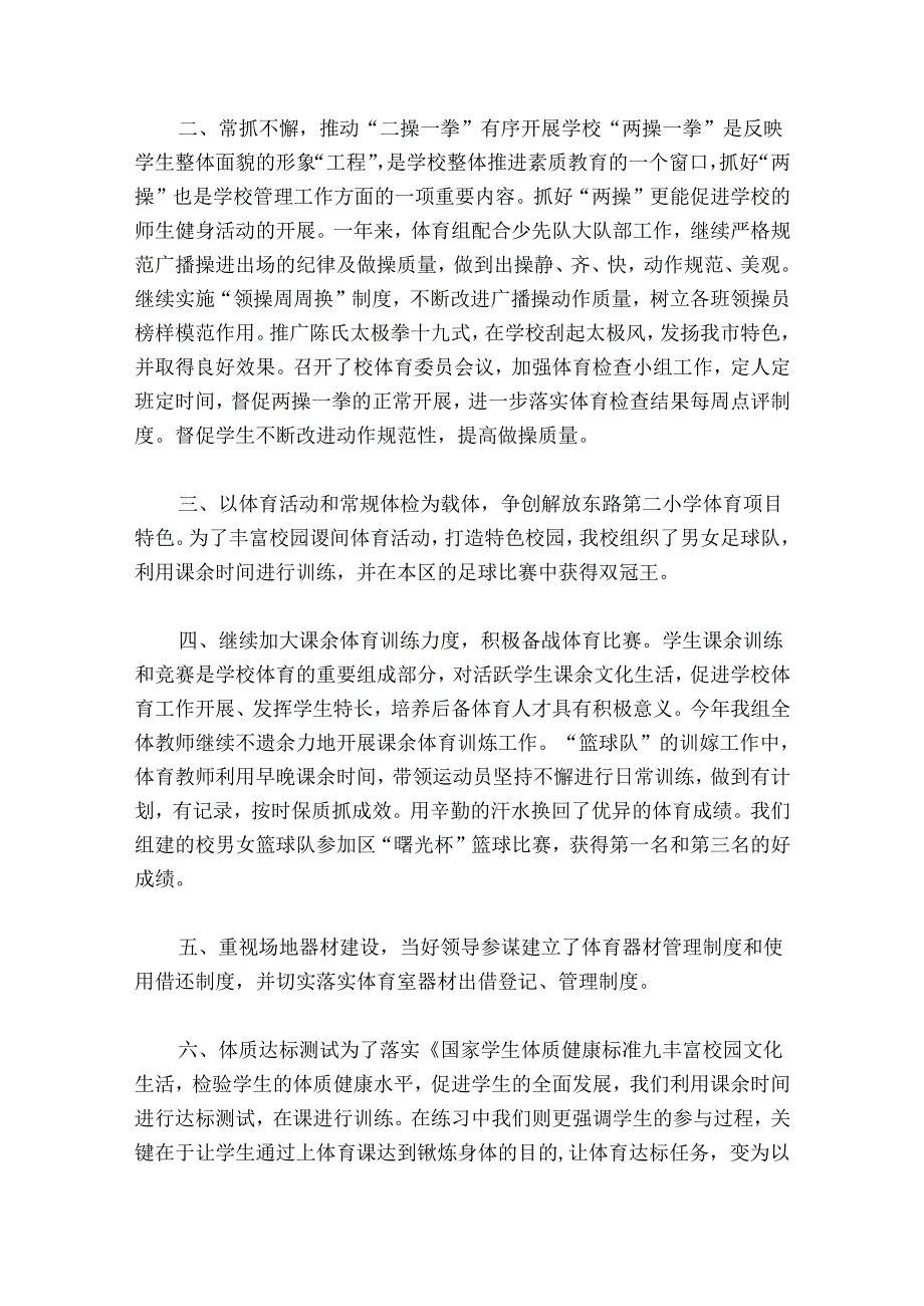 体育教研组工作总结范文20242024(通用5篇).docx_第2页