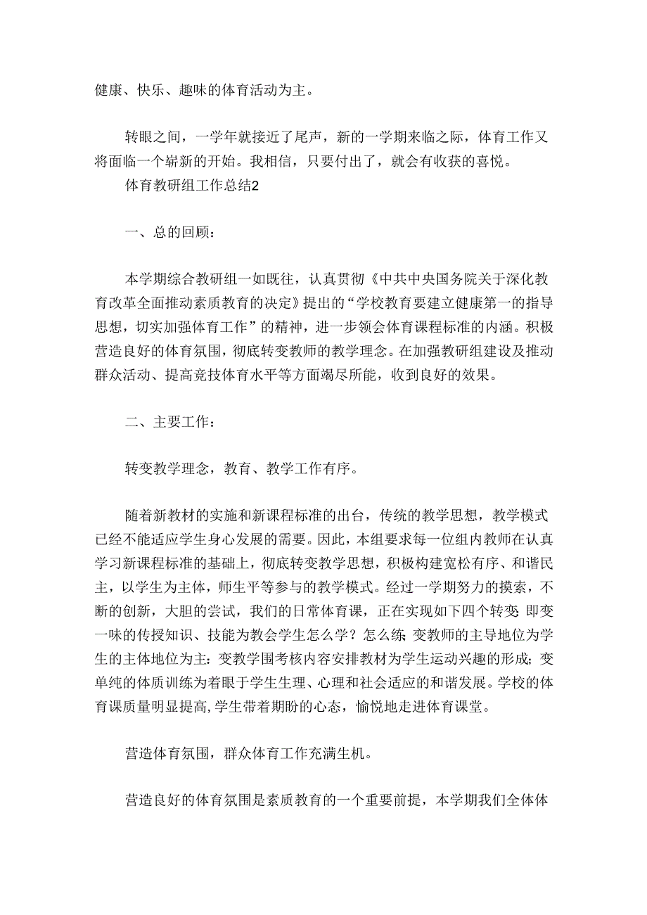 体育教研组工作总结范文20242024(通用5篇).docx_第3页