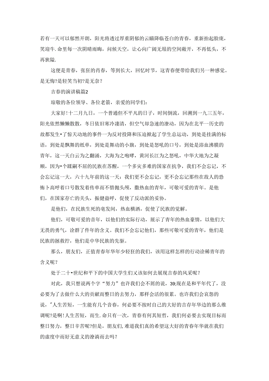 关于青的演讲稿模板合集九篇.docx_第2页
