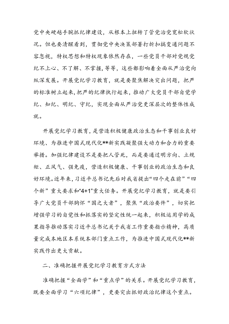 始终坚持严的基调 全面加强纪律建设(1).docx_第2页