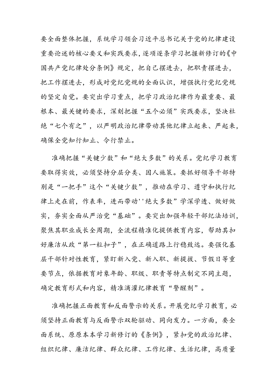 始终坚持严的基调 全面加强纪律建设(1).docx_第3页