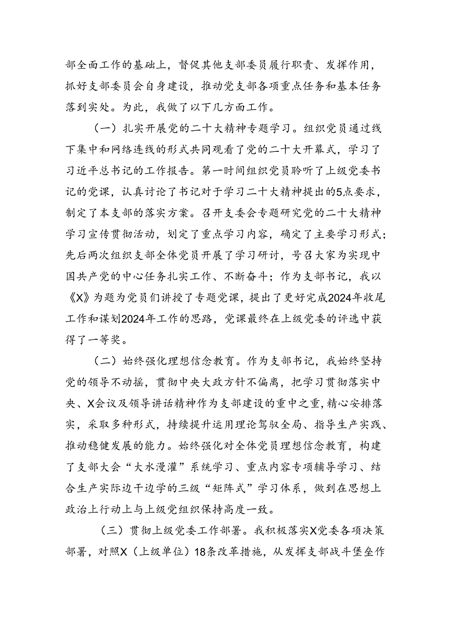 (六篇)2024年党支部书记抓党建工作述职报告范文.docx_第2页