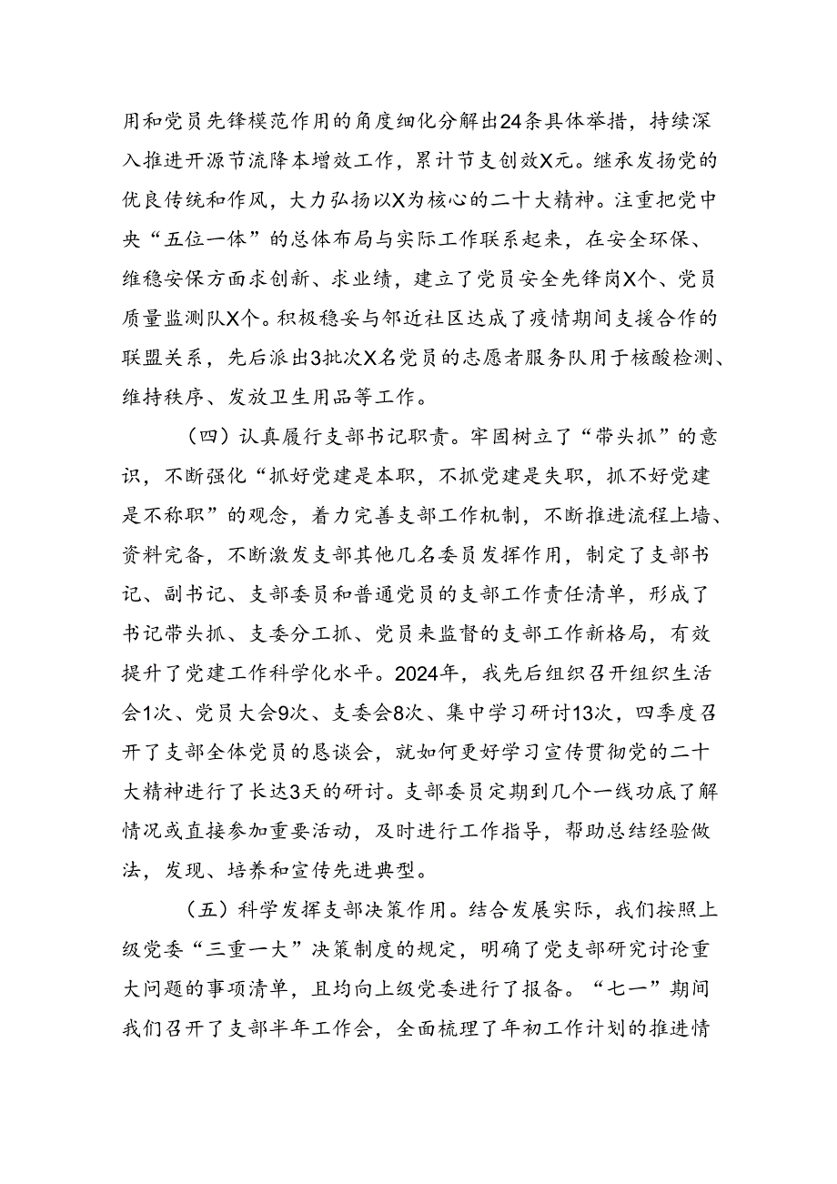 (六篇)2024年党支部书记抓党建工作述职报告范文.docx_第3页