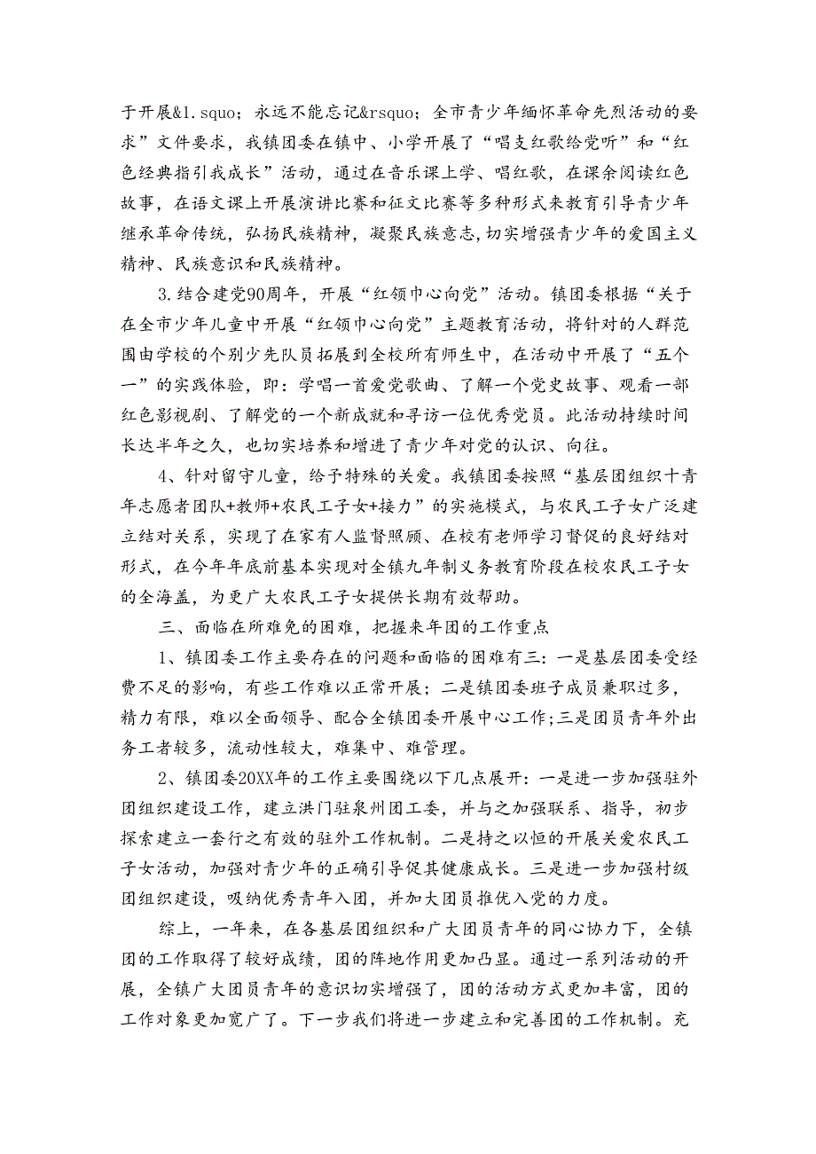 乡镇团委干事个人总结（通用3篇）.docx_第2页