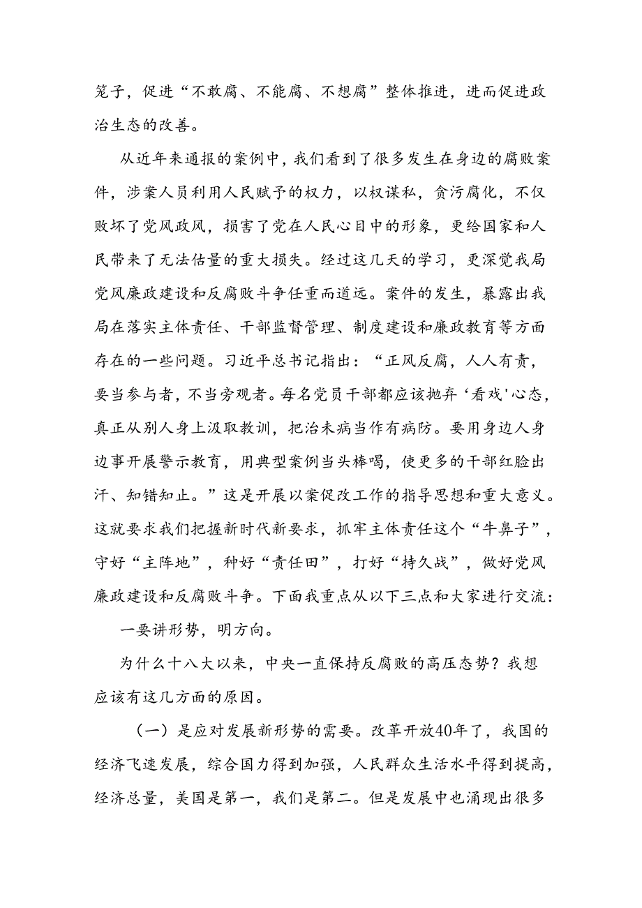 2024财政系统党员干部廉政教育党课讲稿4篇.docx_第3页
