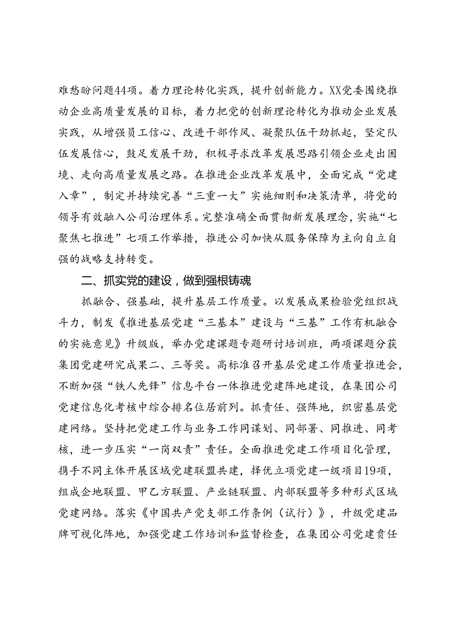 国企党建典型交流材料.docx_第2页