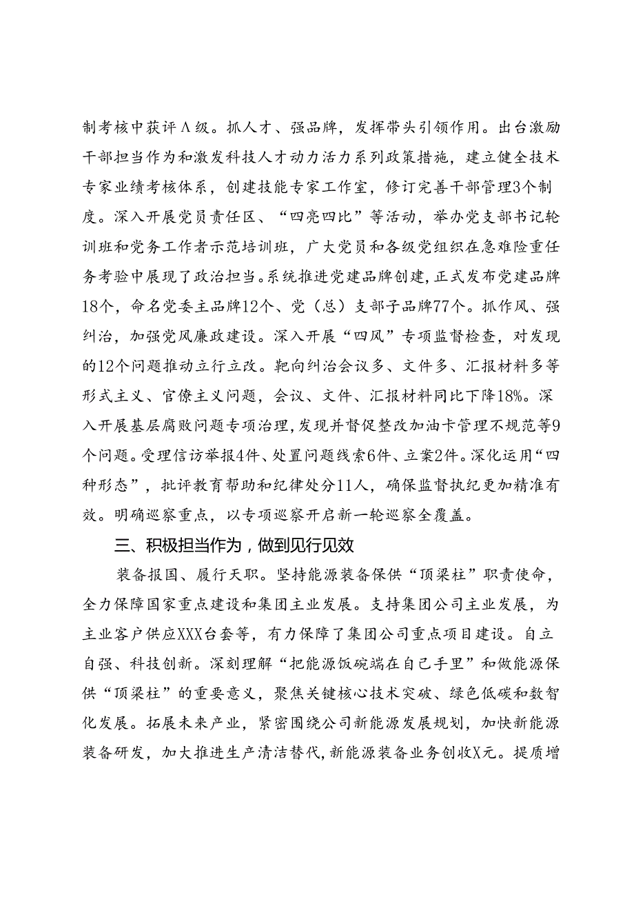 国企党建典型交流材料.docx_第3页