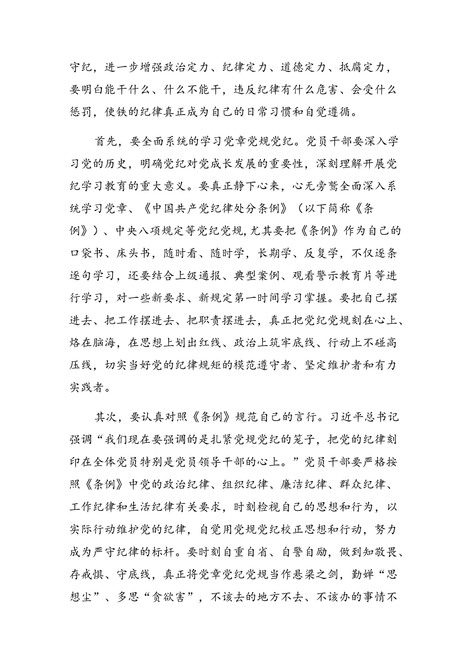 学习恪守生活纪律群众纪律等“六大纪律”的研讨交流发言提纲（八篇）.docx_第2页