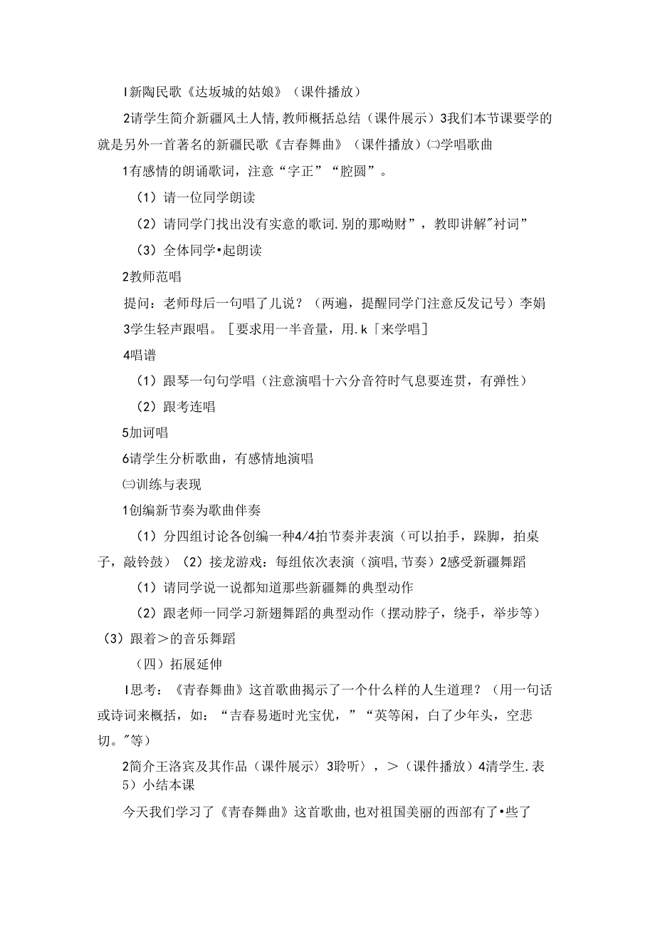 舞蹈课教案优秀7篇.docx_第2页