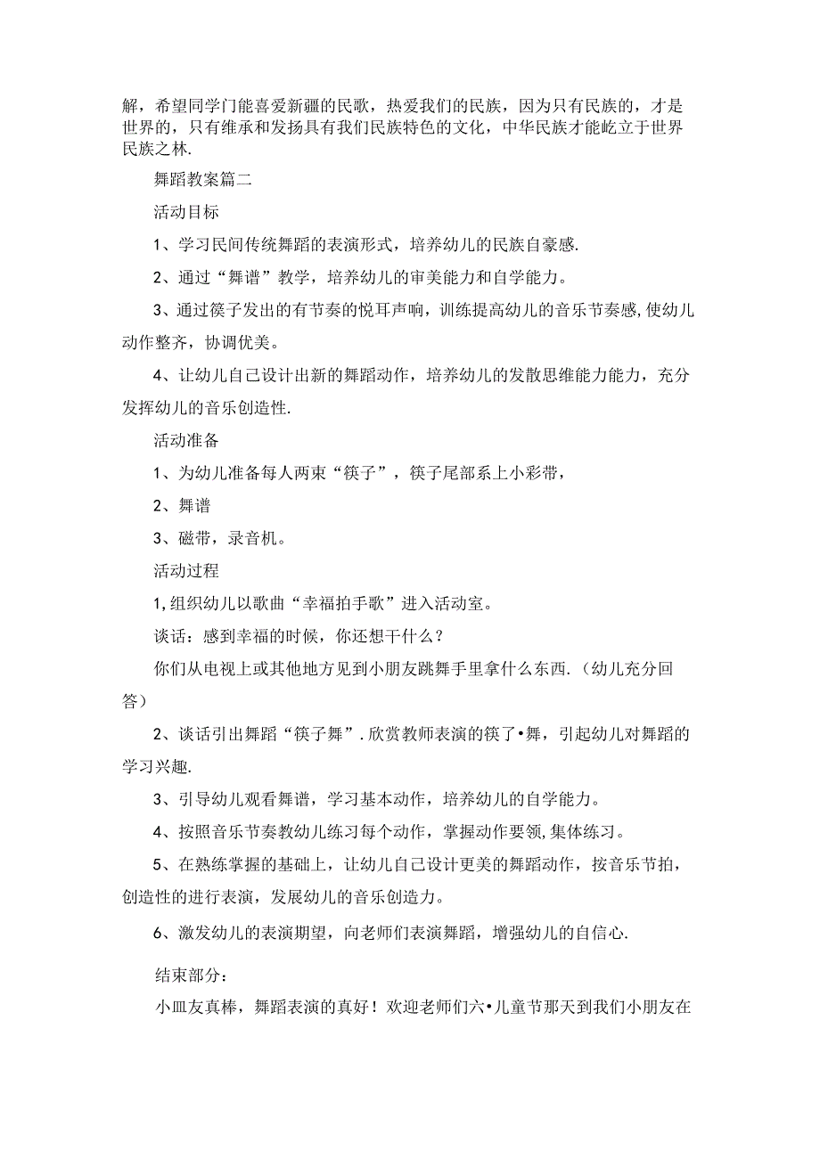 舞蹈课教案优秀7篇.docx_第3页
