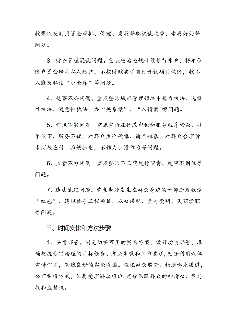 专题学习2024年群众身边不正之风和腐败问题集中整治的工作的活动方案（10篇）.docx_第2页