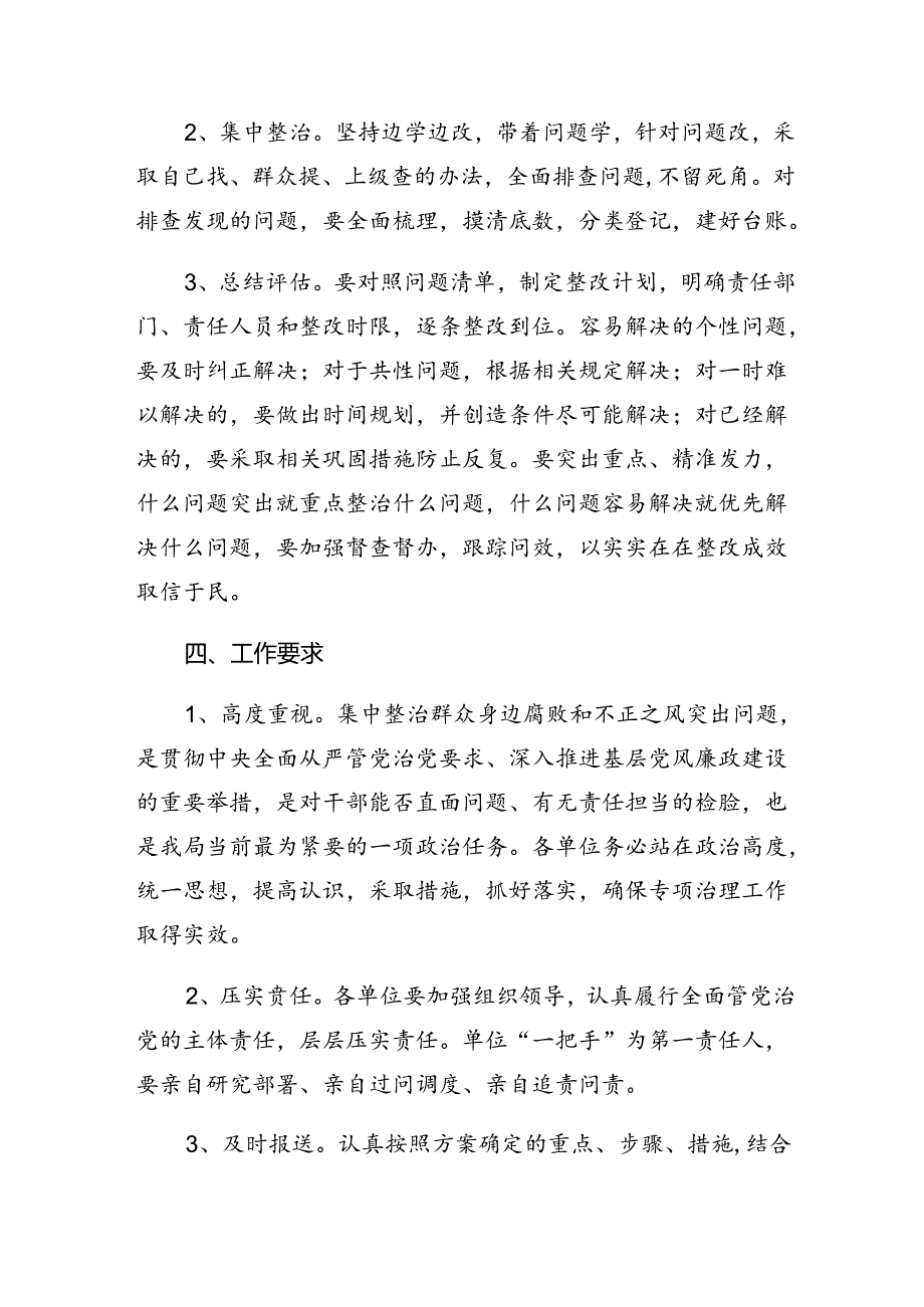 专题学习2024年群众身边不正之风和腐败问题集中整治的工作的活动方案（10篇）.docx_第3页