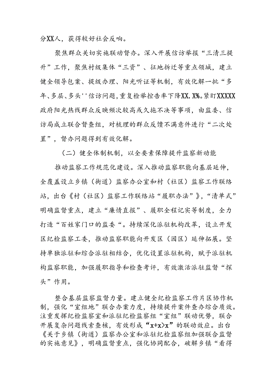 2024年关于整治群众身边不正之风和腐败问题工作总结报告三篇.docx_第3页