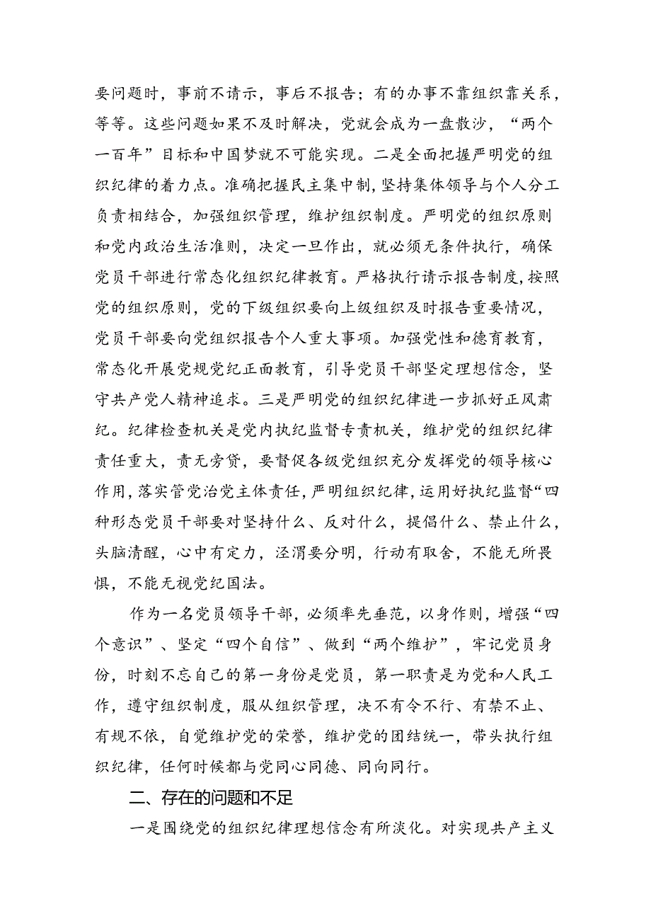 某副市长党纪学习教育读书班上关于组织纪律的研讨交流发言13篇（详细版）.docx_第3页